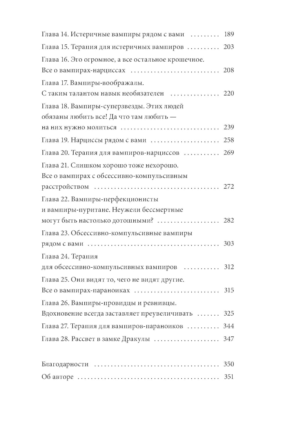 Эмоциональные вампиры. Психологическая защита от людей-кровопийцев, если чеснок и амулеты уже не помогут