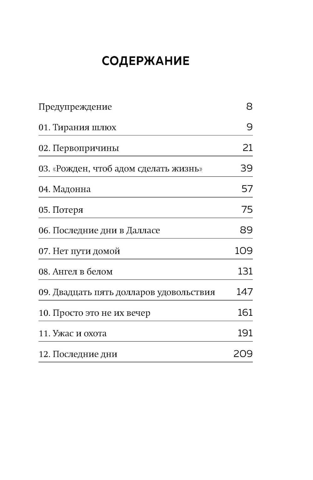 Резня Спека. Шокирующая история психа, зверски убитого 8 медсестер