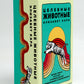 Целебные животные: колода-оракул из 44 карт и указания для самовыражения и самореализации.