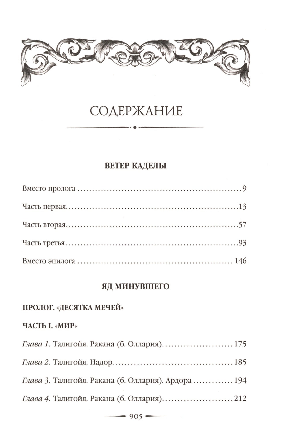 Яд минувшего