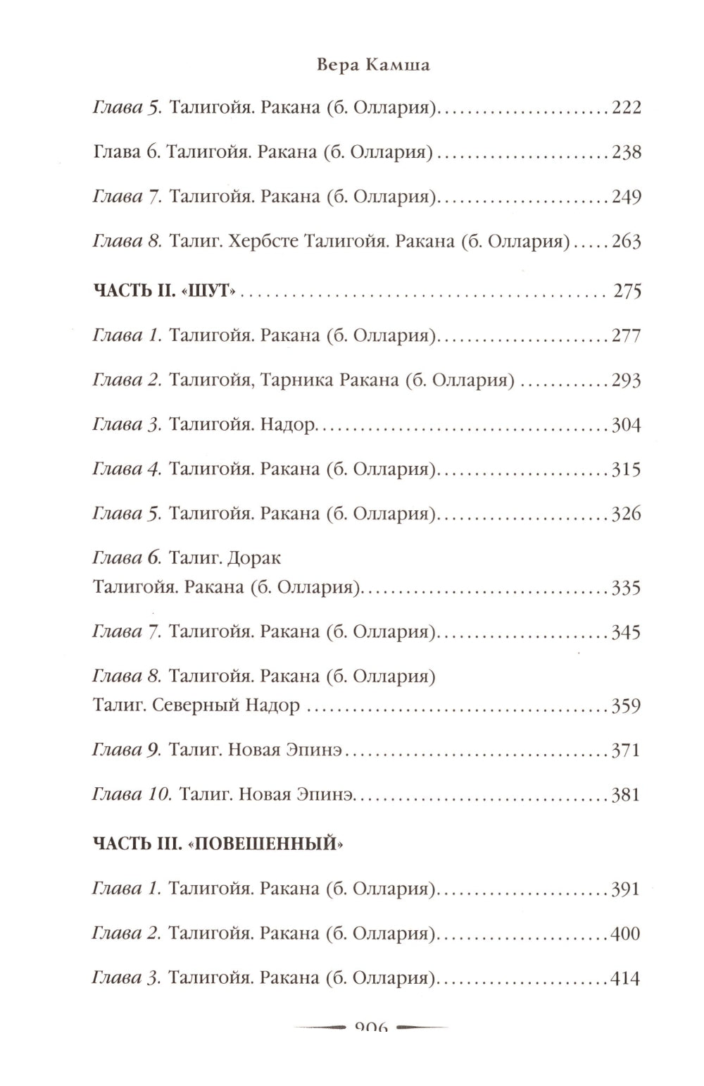 Яд минувшего