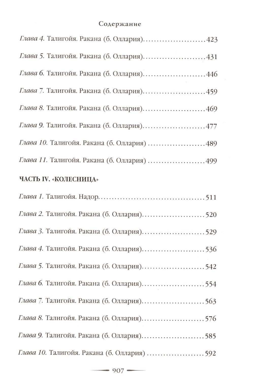 Яд минувшего