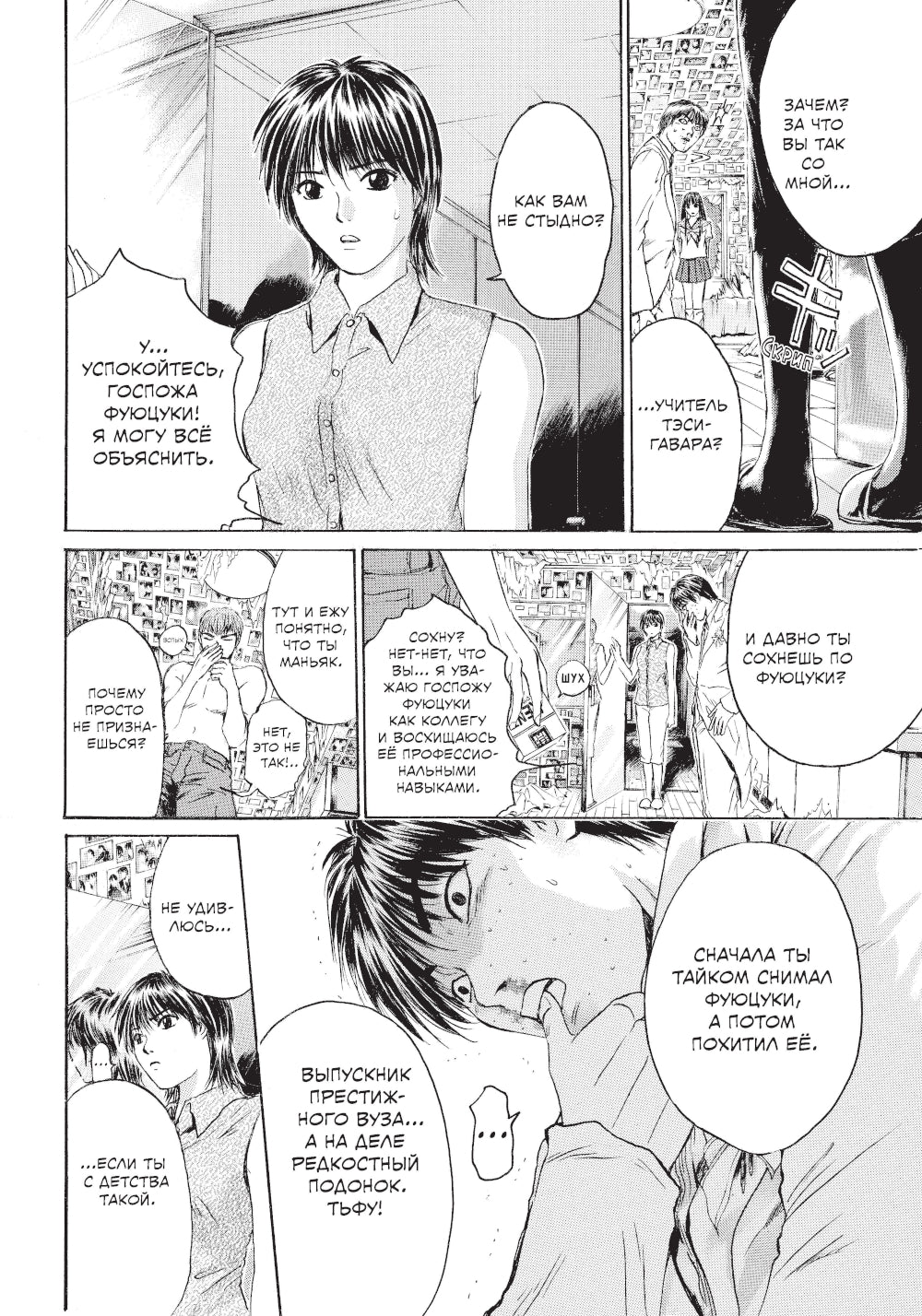 GTO. Крутой учитель Онидзука. Кн. 6