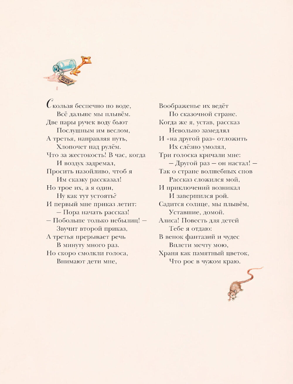 Алиса в Стране чудес