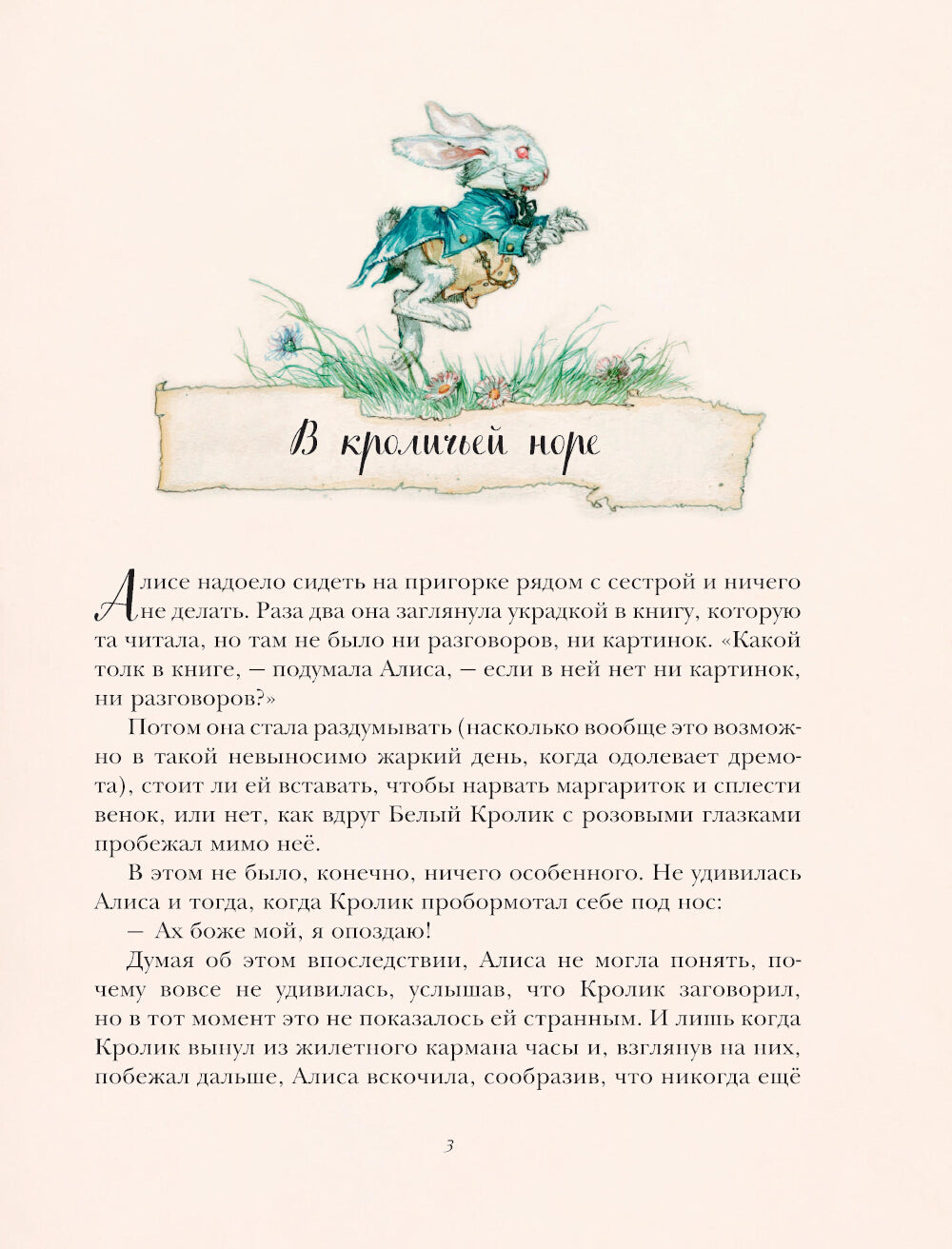 Алиса в Стране чудес