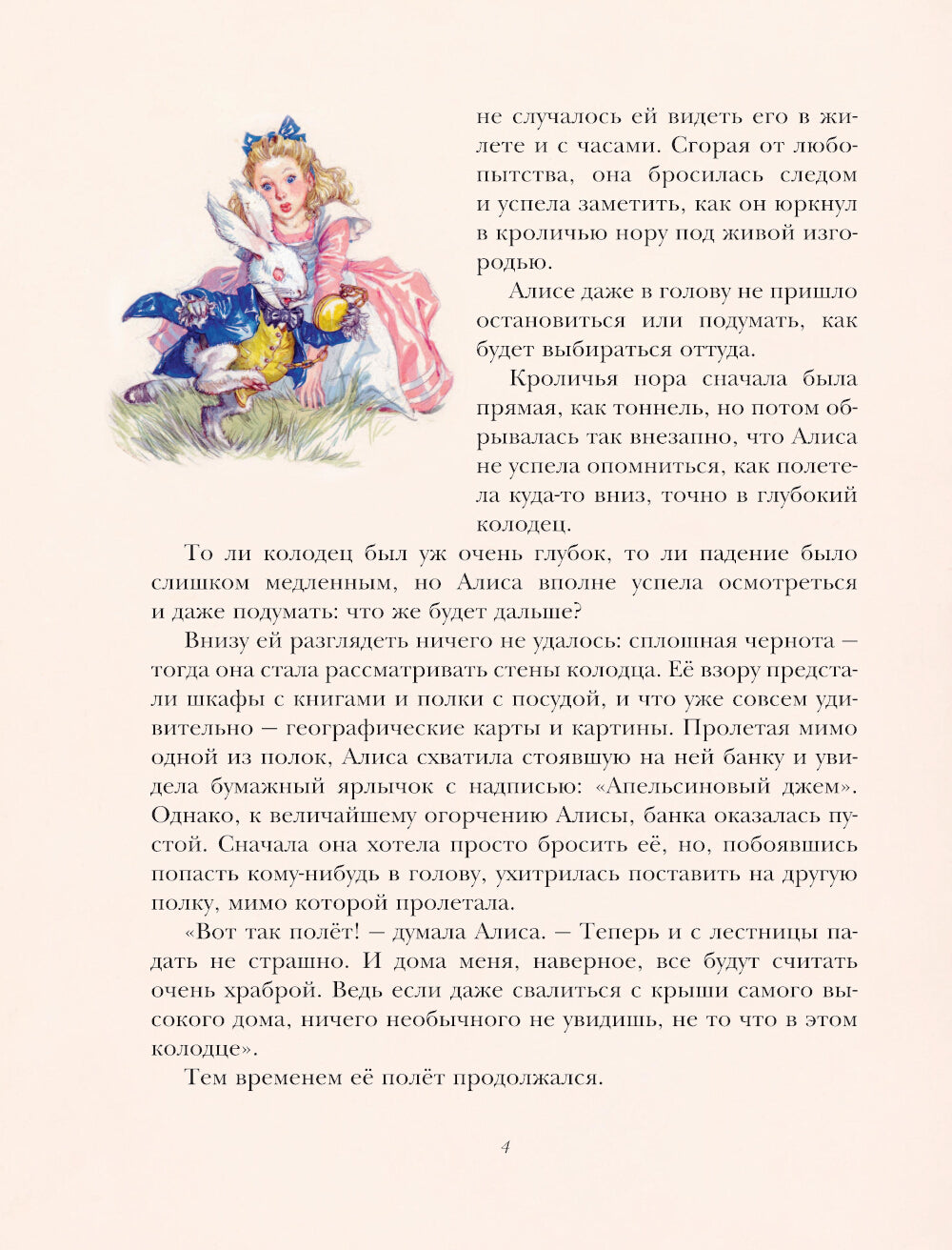 Алиса в Стране чудес