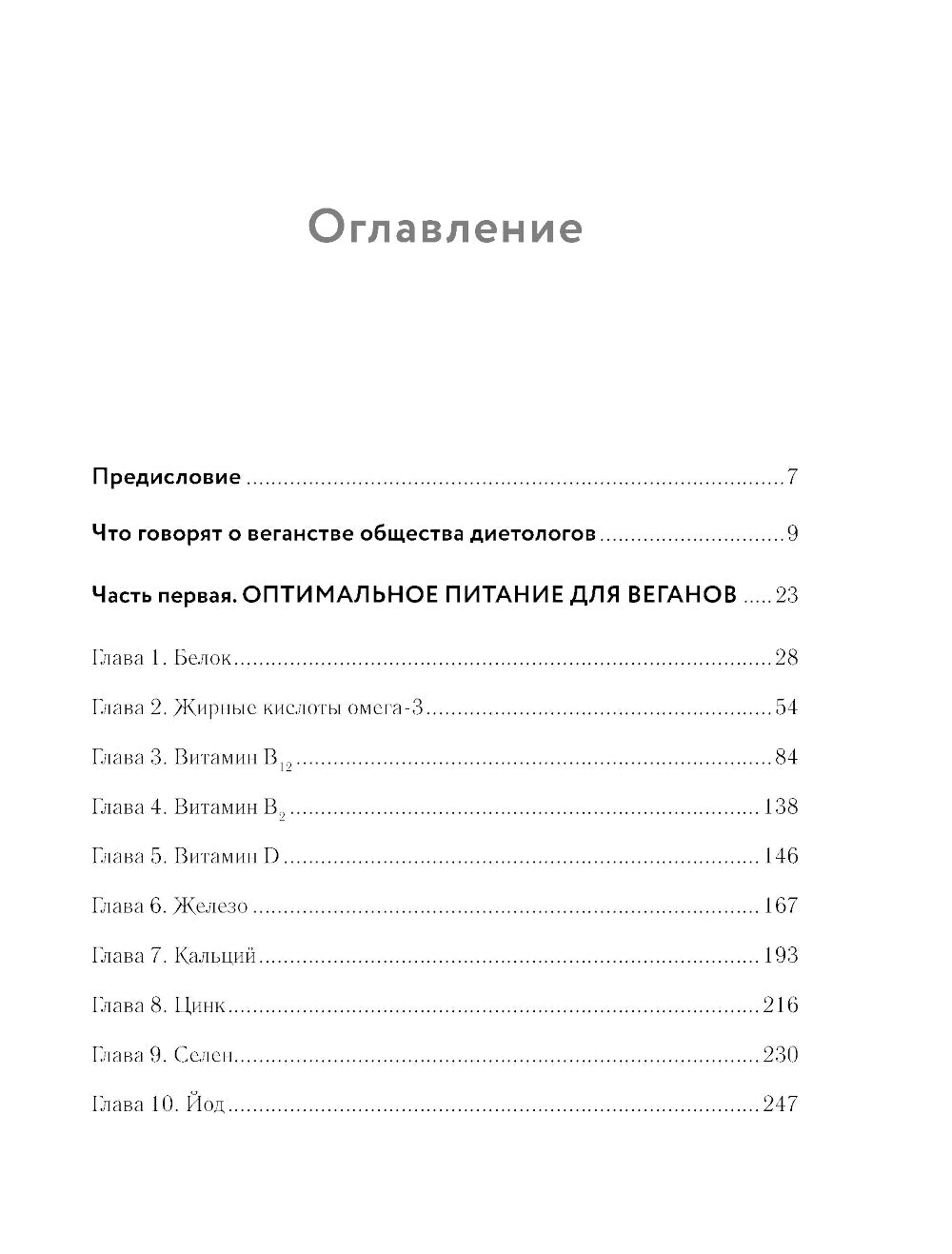 Разумное веганство. Руководство по безопасному растительному питанию