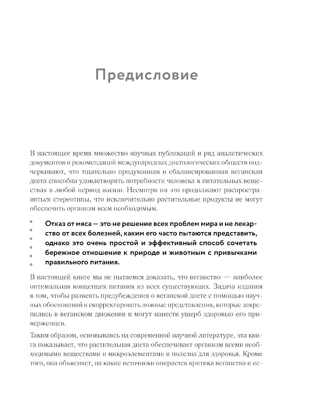 Разумное веганство. Руководство по безопасному растительному питанию