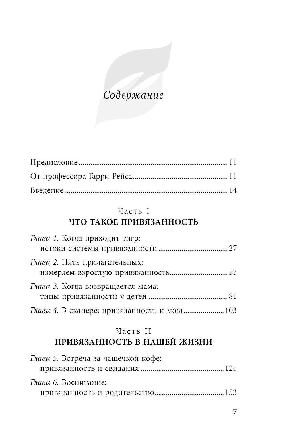 Основа законности. Как детство формирует наши отношения