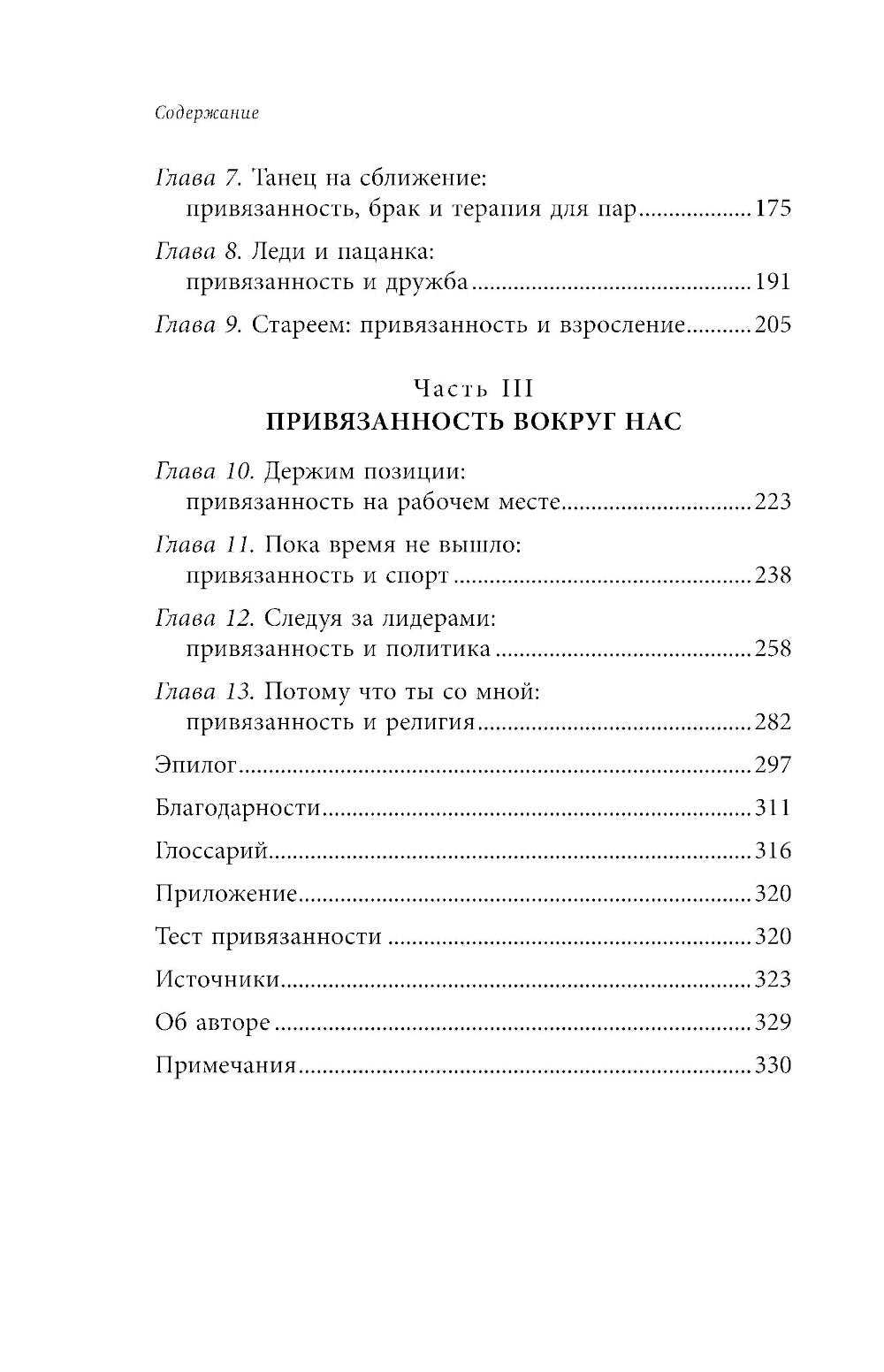Основа законности. Как детство формирует наши отношения