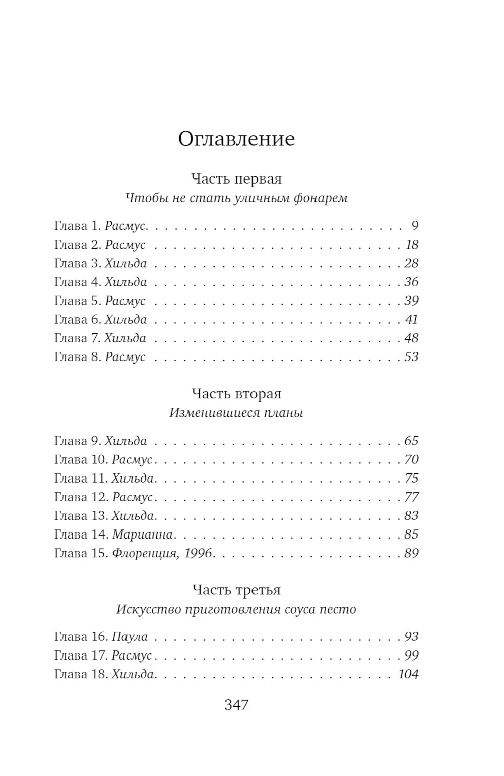 Шведское солнце и пармезан
