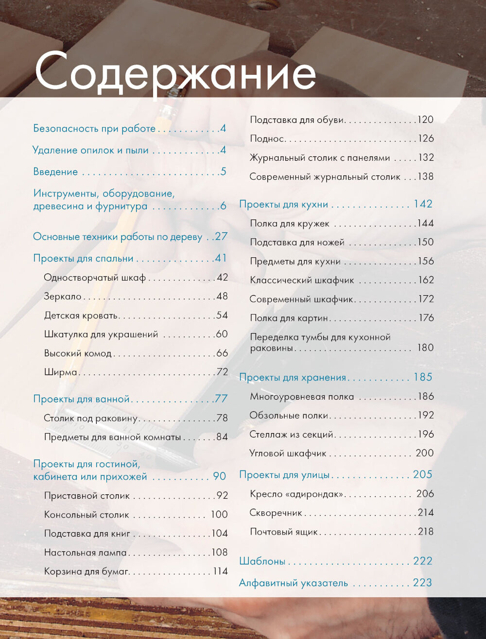 Мебель своими руками. Пошаговые проекты от обычных полки до комода