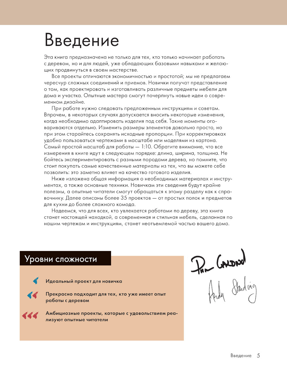 Мебель своими руками. Пошаговые проекты от обычных полки до комода