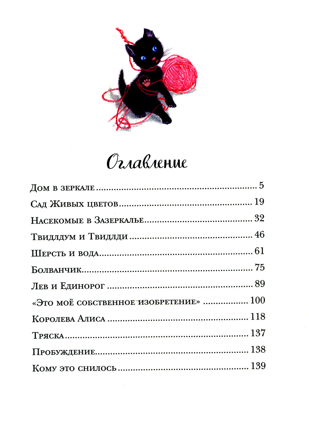 Алиса в Зазеркалье