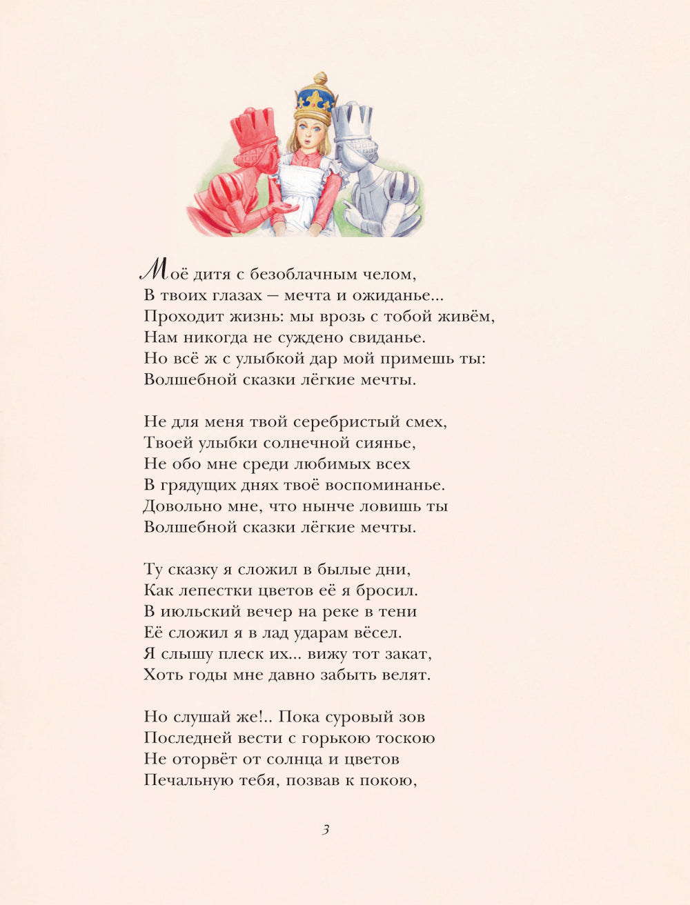 Алиса в Зазеркалье