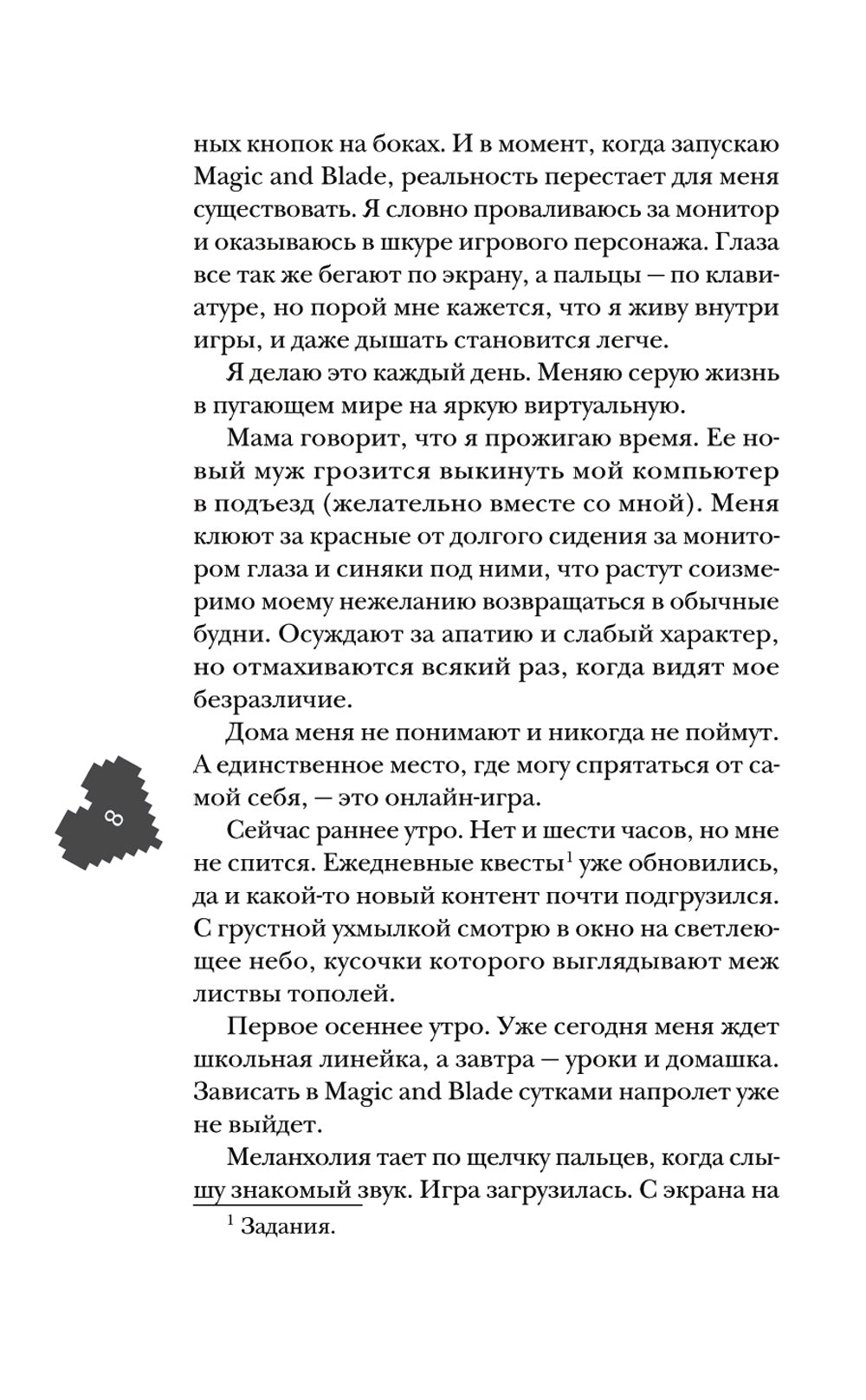 Любовь сквозь пиксели