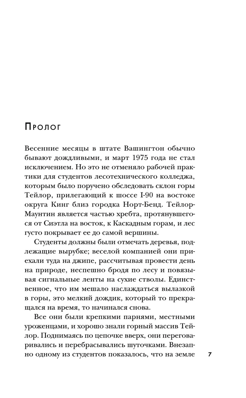 Тед Банди. Полная история самого обаятельного серийного убийцы