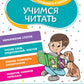 Учимся читать