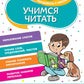 Учимся читать