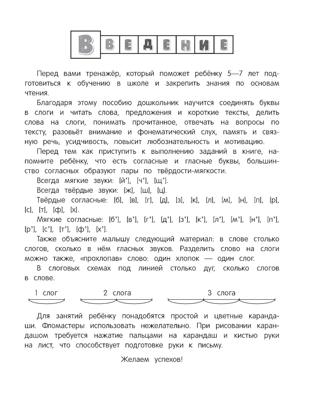 Учимся читать