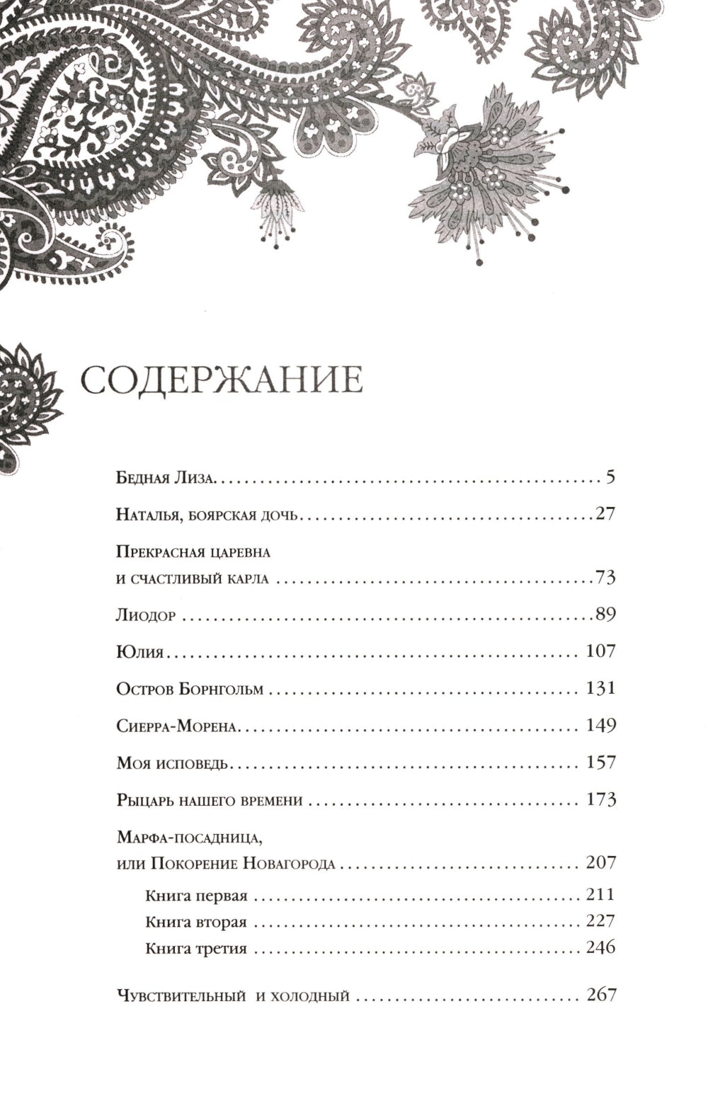 Бедная Лиза