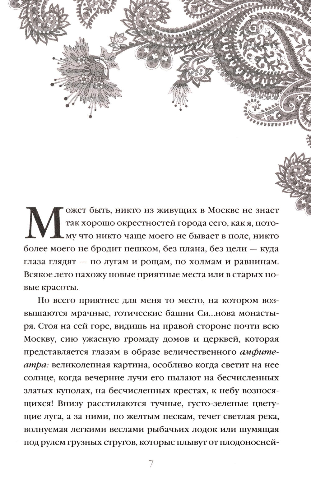 Бедная Лиза