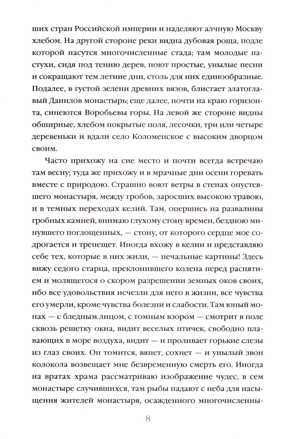 Бедная Лиза