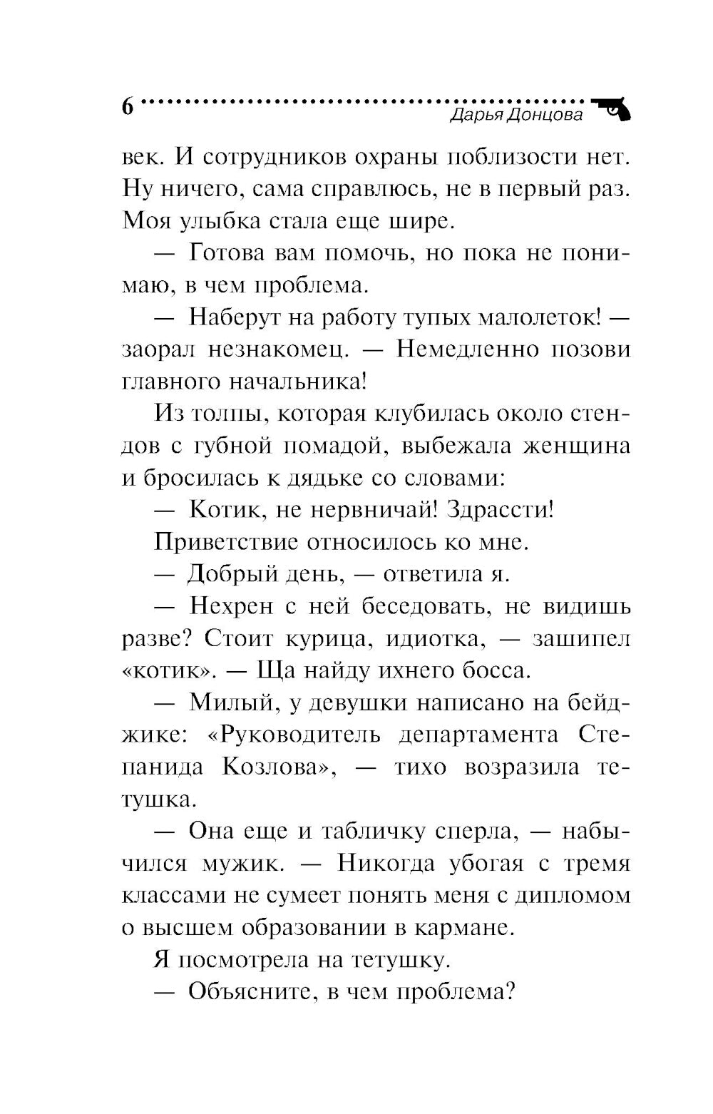 Обида Крошечки-Хаврошечки