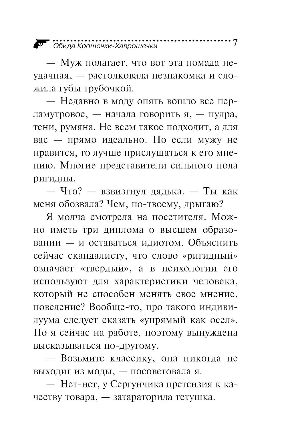 Обида Крошечки-Хаврошечки