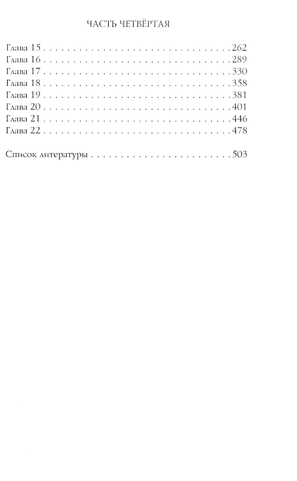 Мертвецы тоже люди: роман