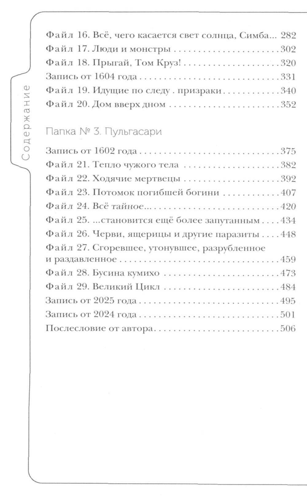 Лисы округа Хансон