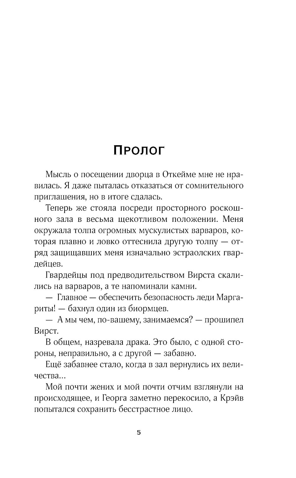 Любимая адептка его величия. Кн. 4