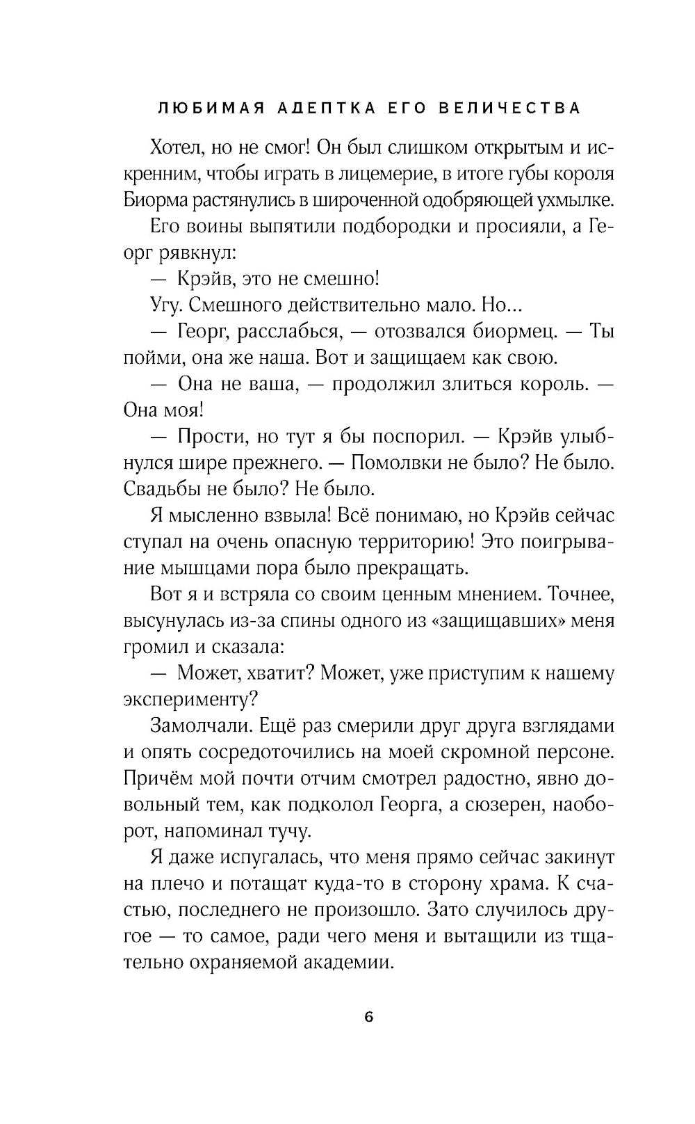 Любимая адептка его величия. Кн. 4