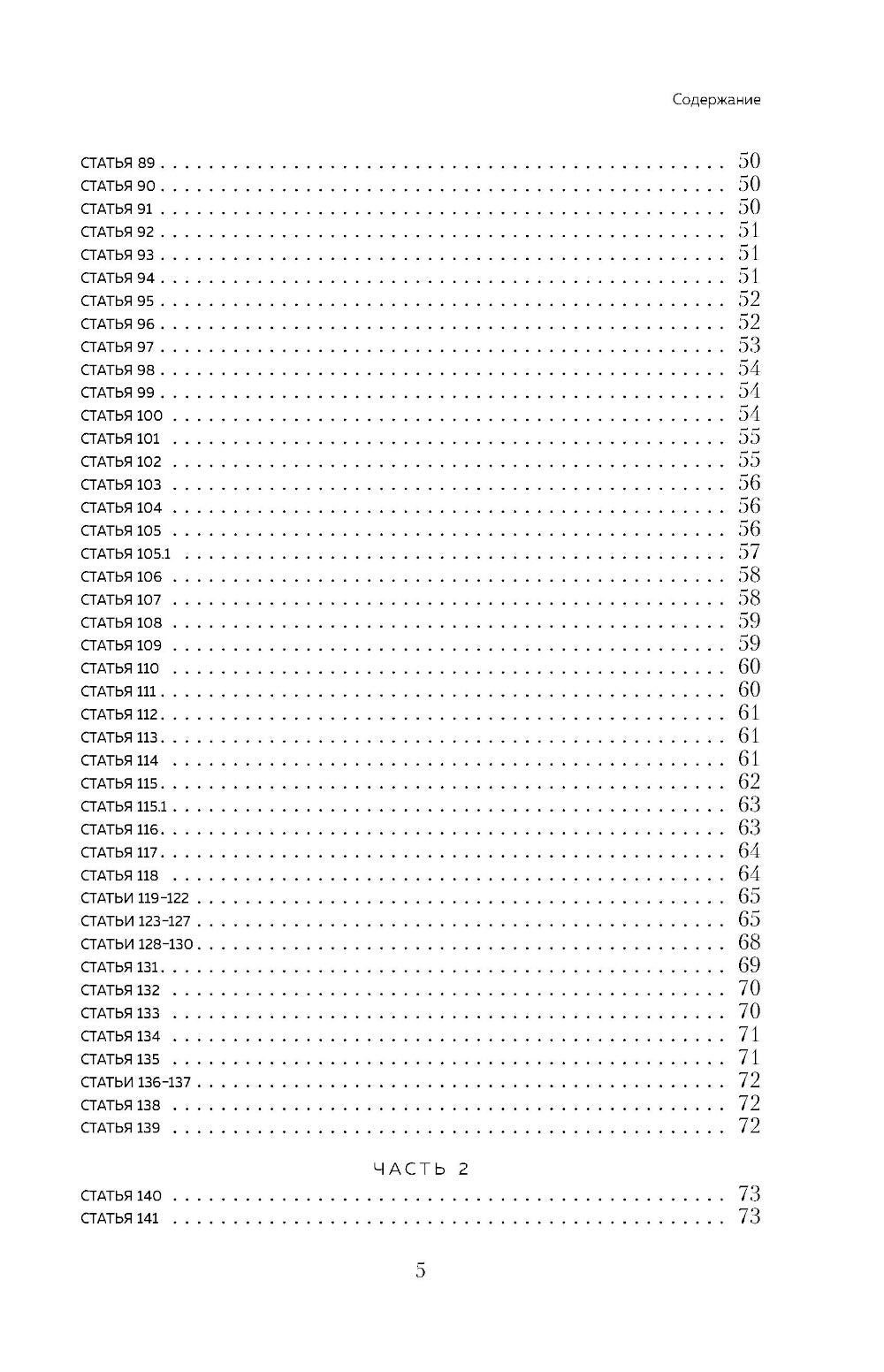 Уголовно-процессуальный кодекс РФ в схемах: Учебное пособие.