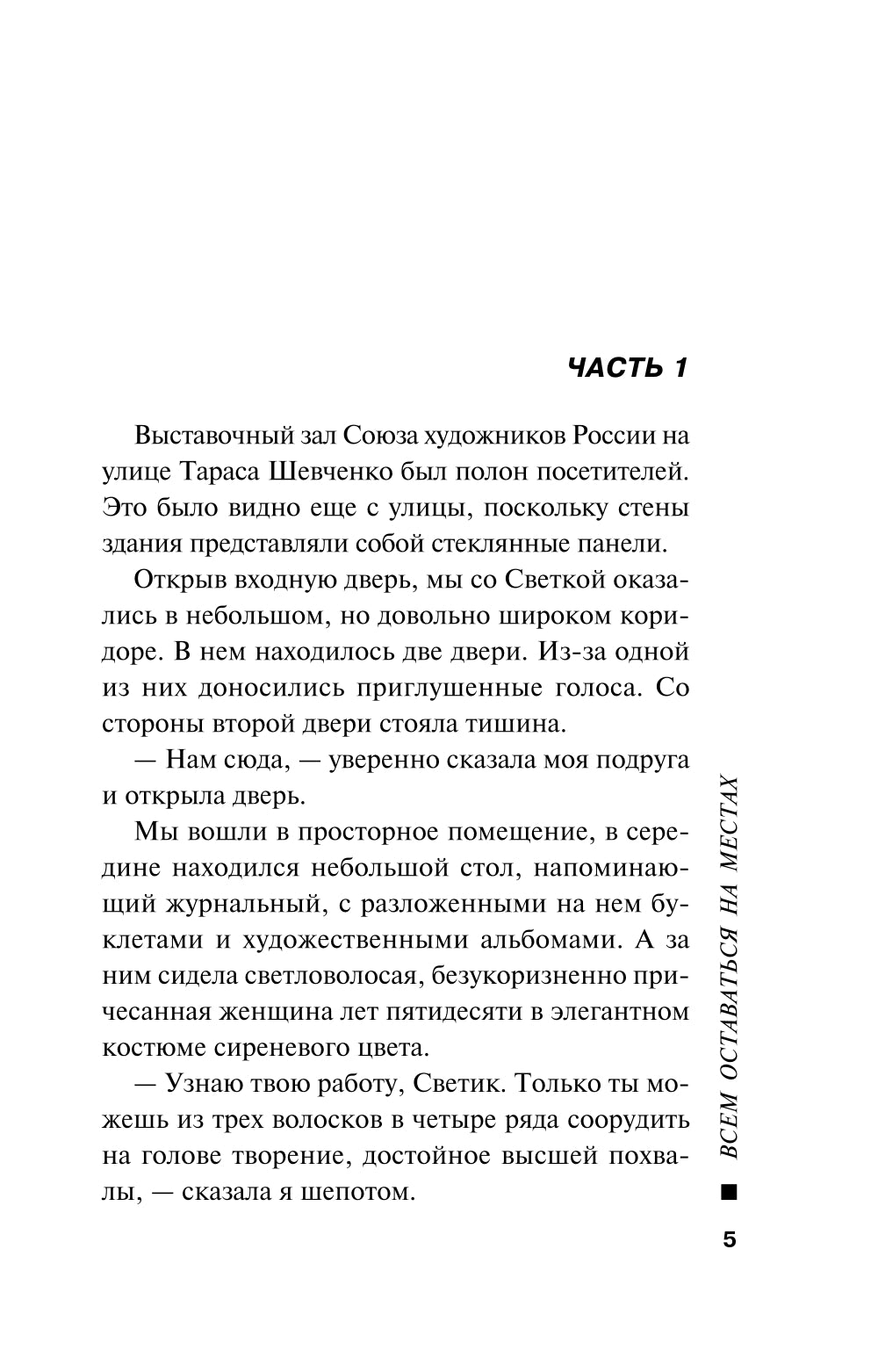 Всем оставаться на месте