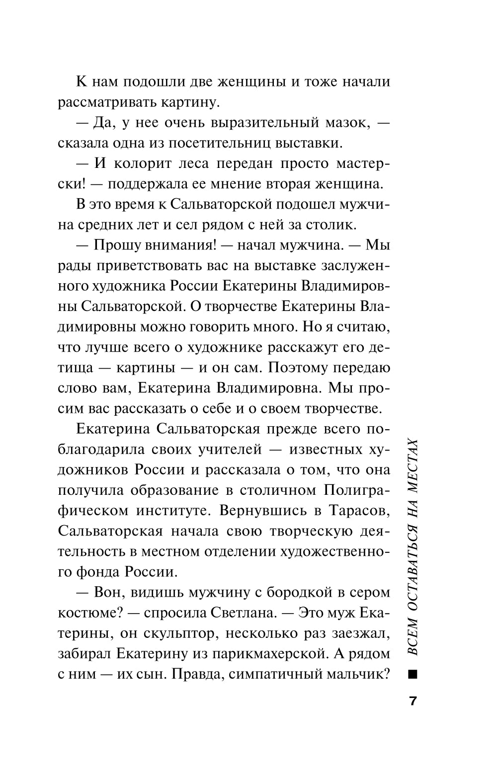 Всем оставаться на месте