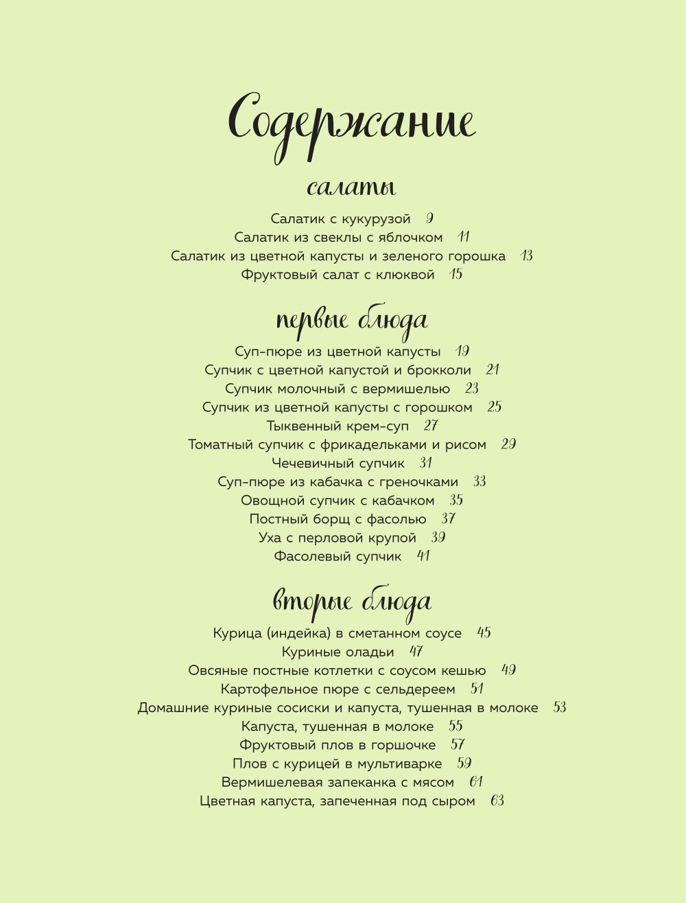 Вкусно малышам. Учимся готовиться к приверед. 55 рецептов для детей от 1 года