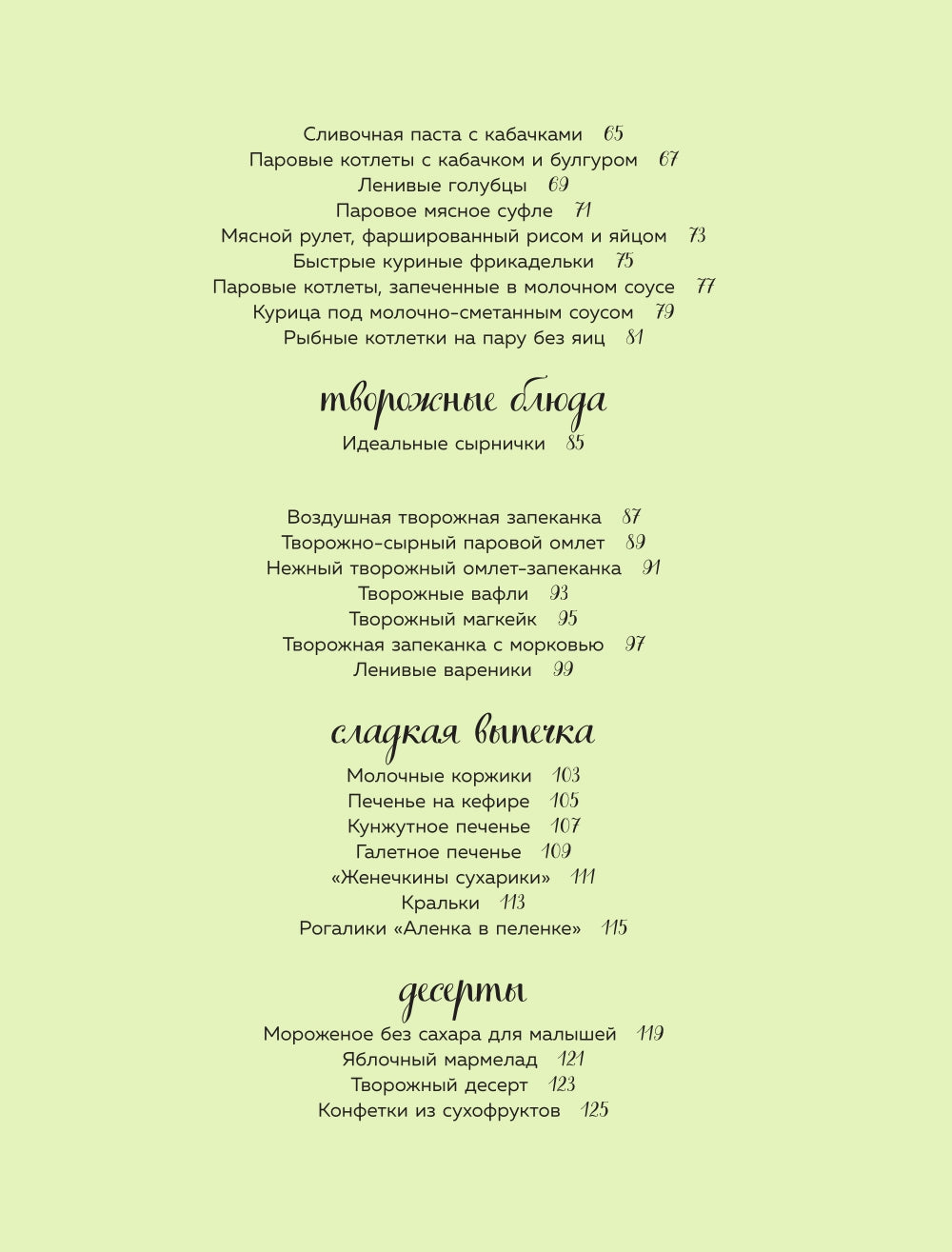 Вкусно малышам. Учимся готовиться к приверед. 55 рецептов для детей от 1 года