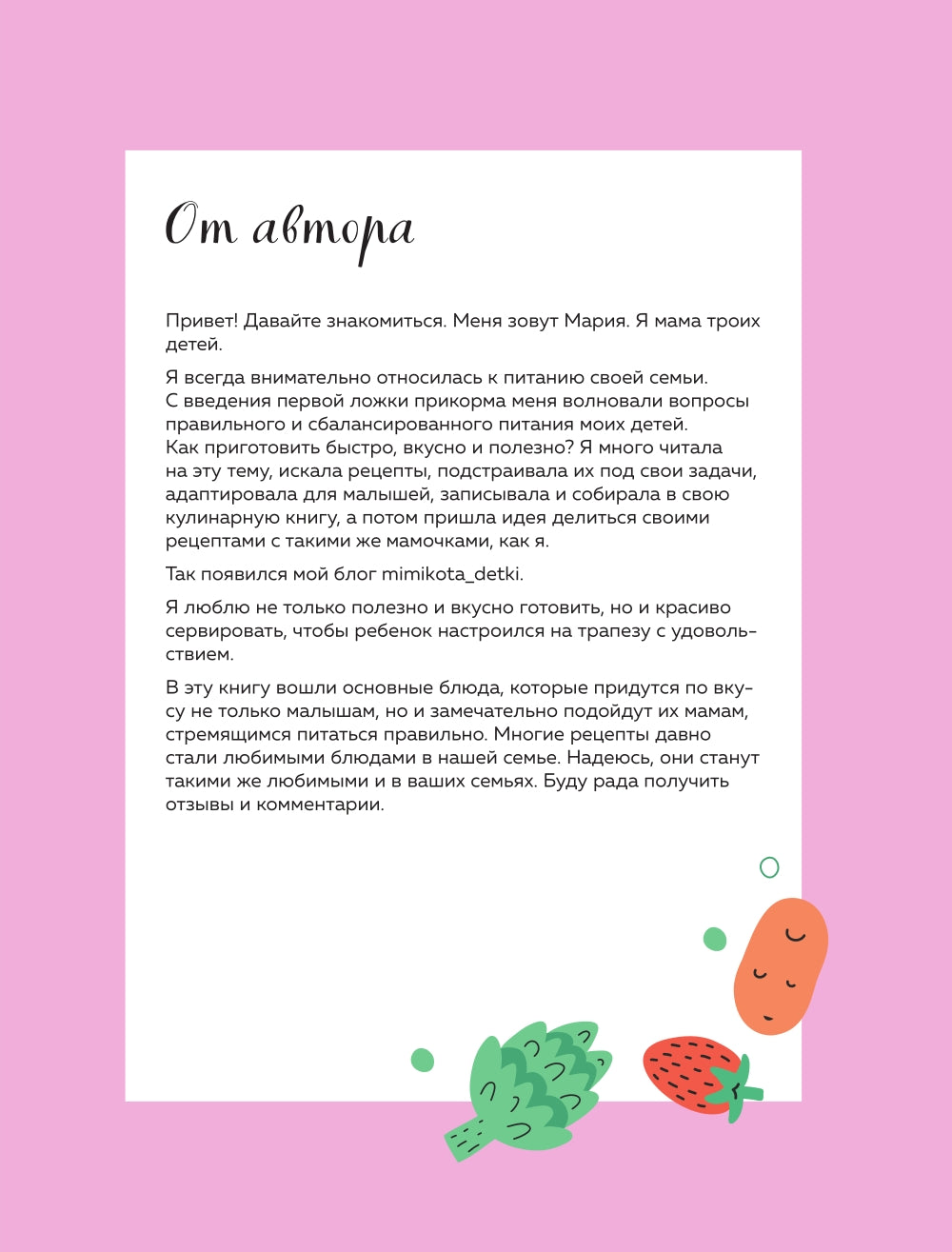 Вкусно малышам. Учимся готовиться к приверед. 55 рецептов для детей от 1 года