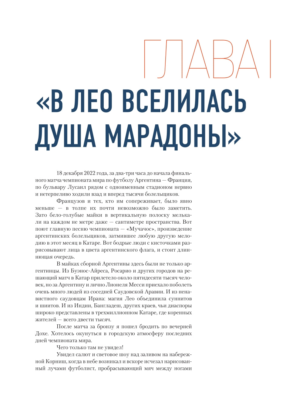 Лионель Месси. Иллюстрированное издание