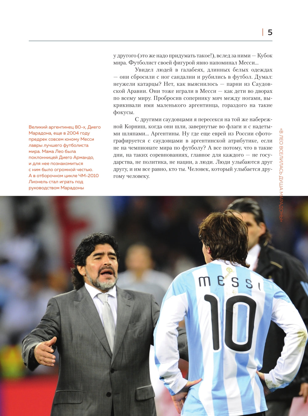 Лионель Месси. Иллюстрированное издание