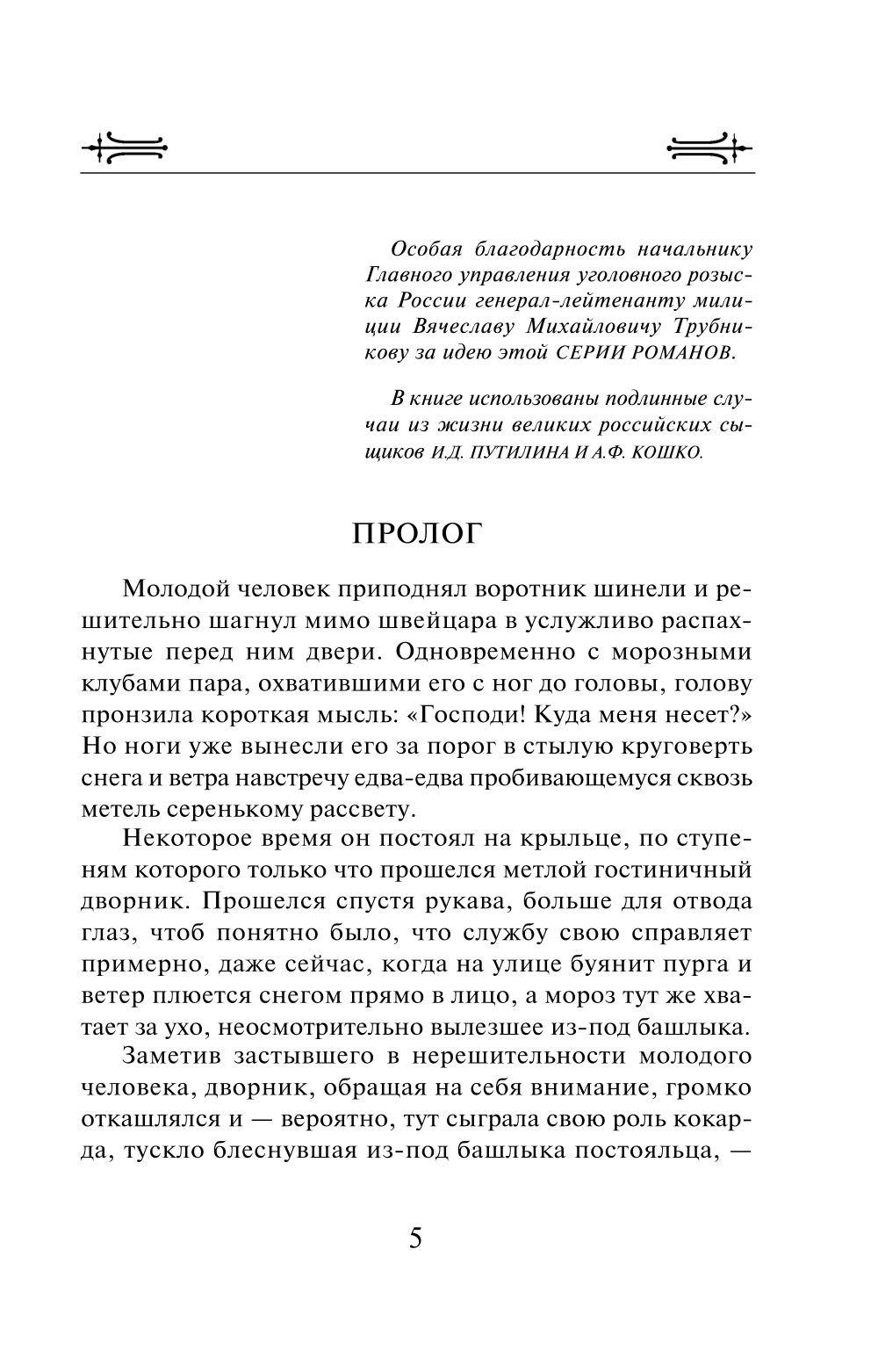 Агент сыскной полиции: роман