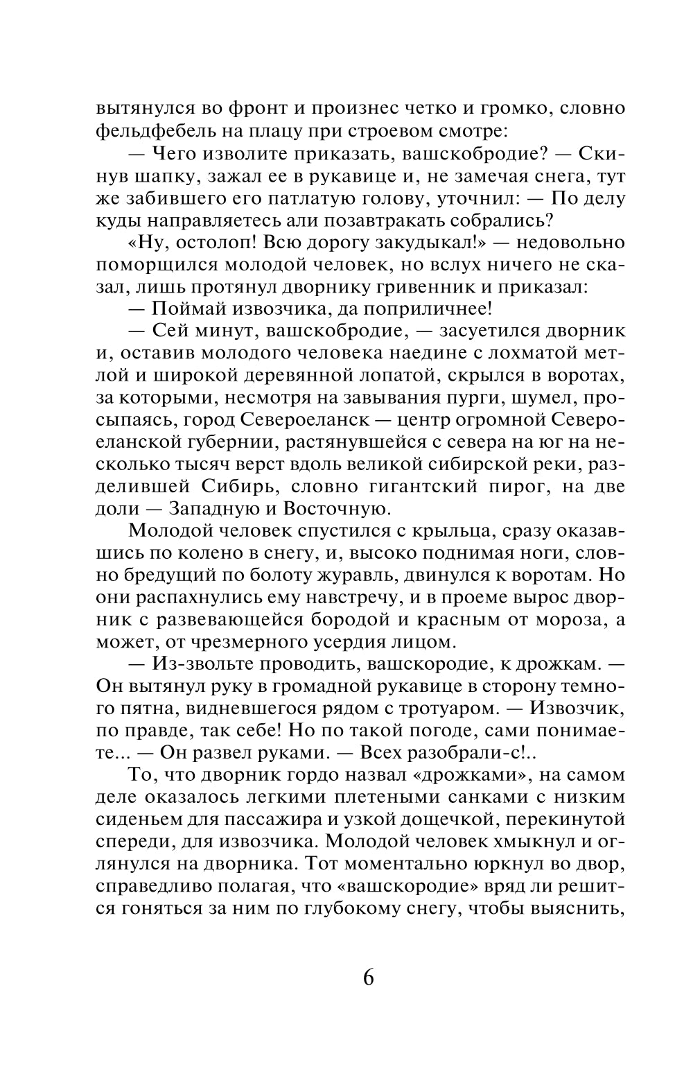 Агент сыскной полиции: роман