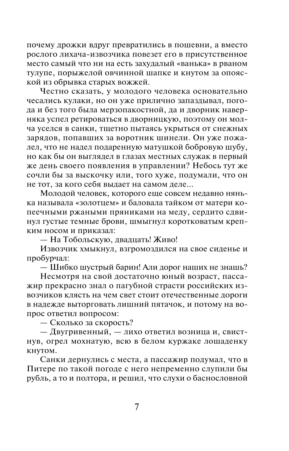 Агент сыскной полиции: роман