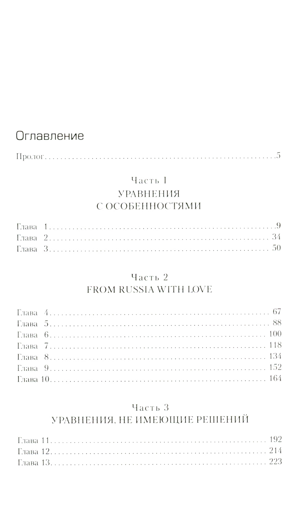 Девушка, которая играла с огнем