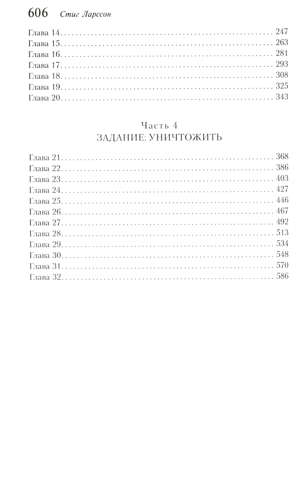 Девушка, которая играла с огнем