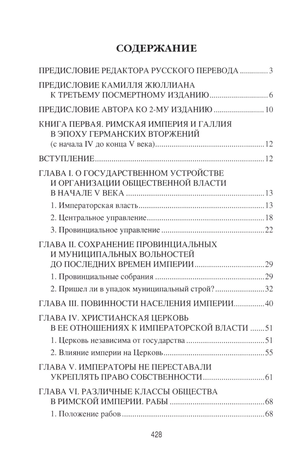 Германское вторжение и конец империи