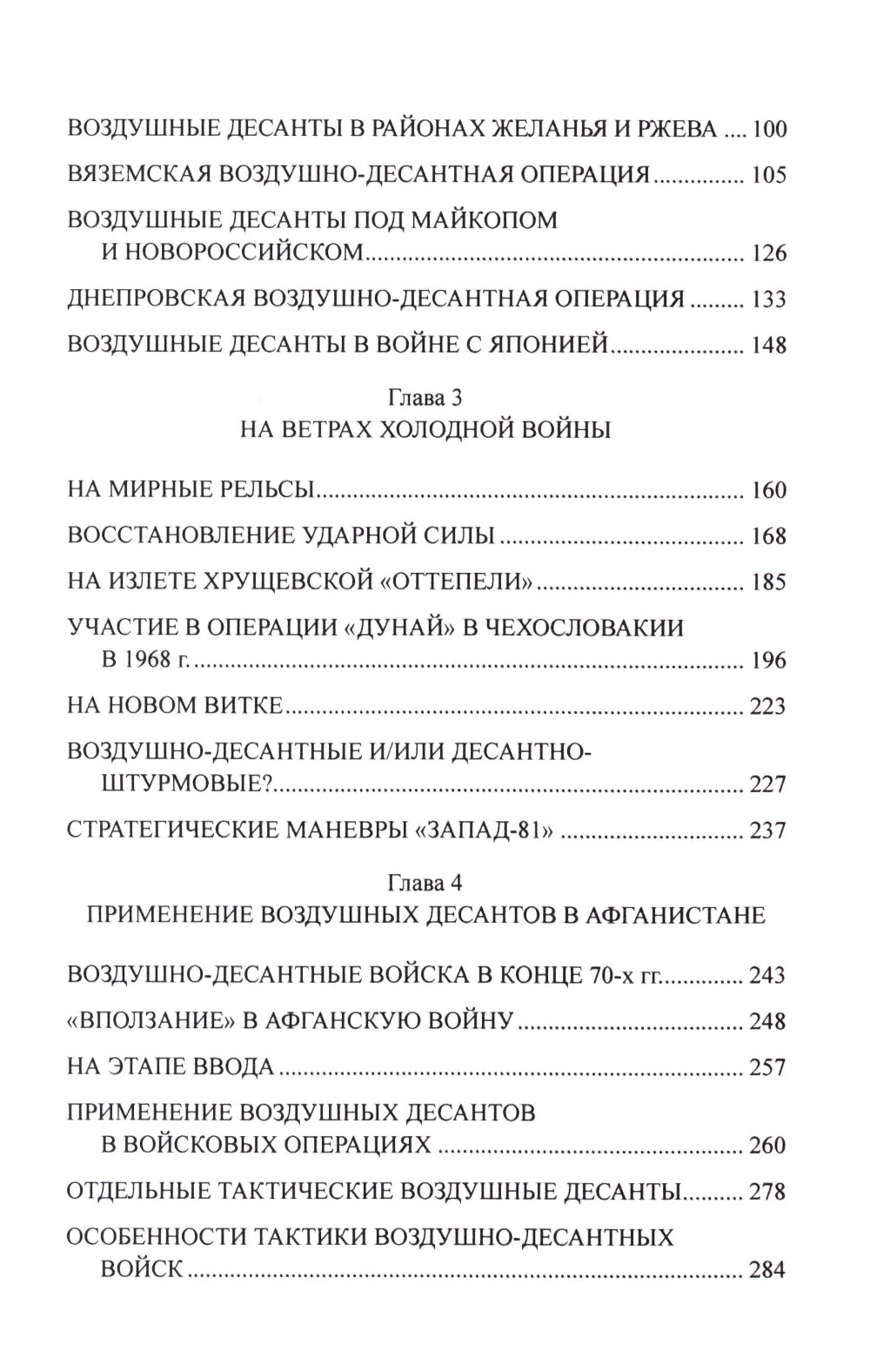 Удар с неба. Vos cadeaux au XXème siècle