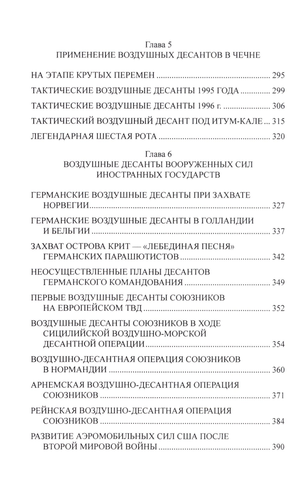 Удар с неба. Vos cadeaux au XXème siècle