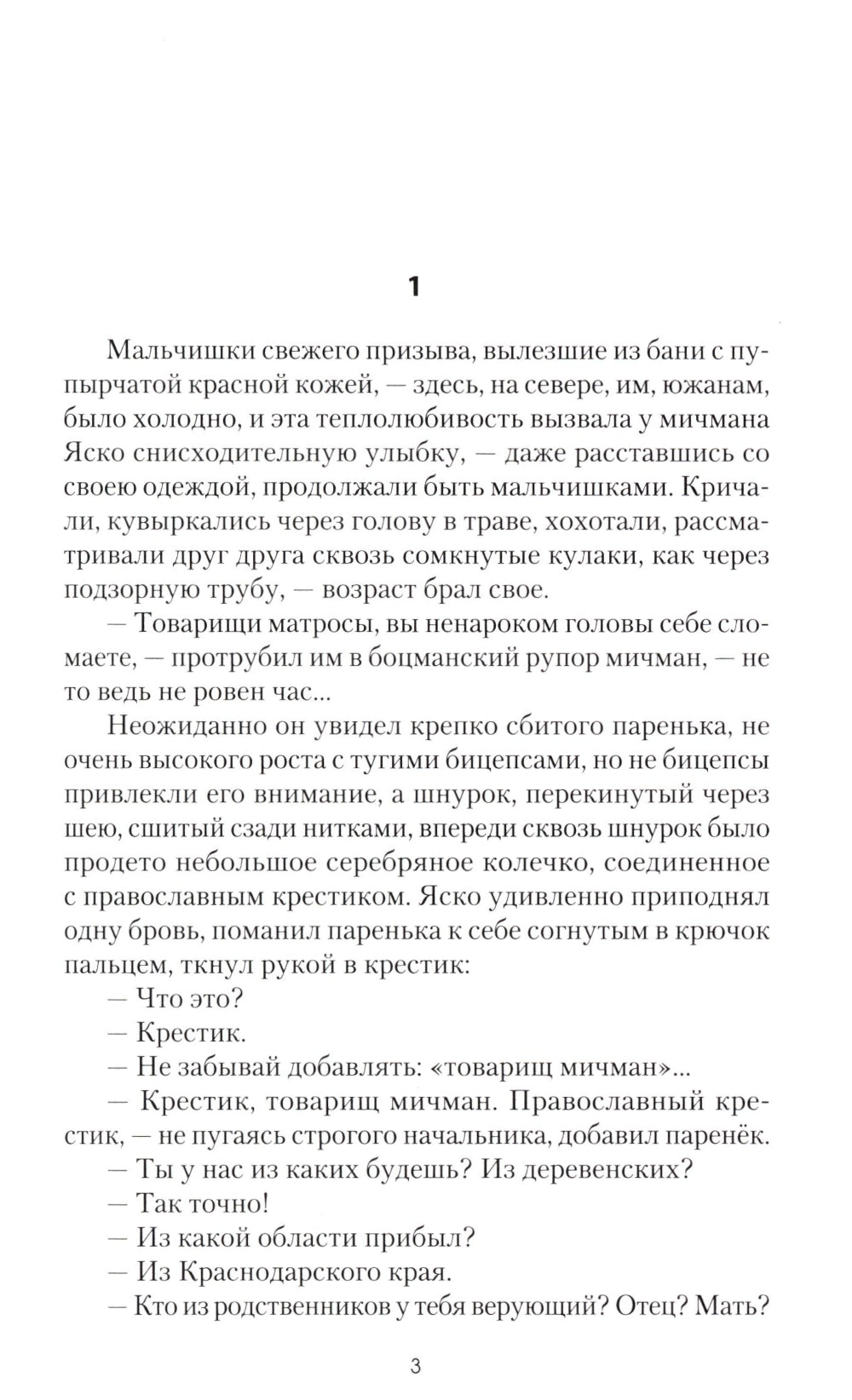 Путь кочевника (История одной жизни)